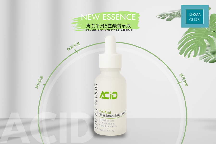 DERMA OUXIS角質平滑5重酸精華液