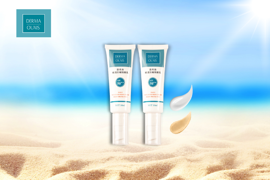 DERMA OUXIS歐希施全方位防曬系列